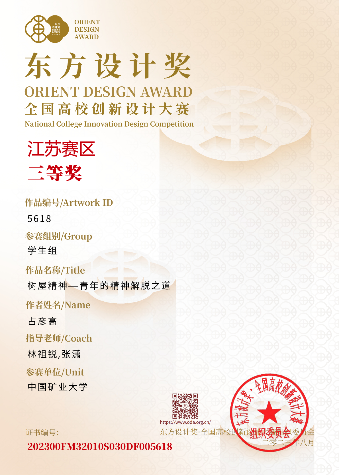 Design award 4
